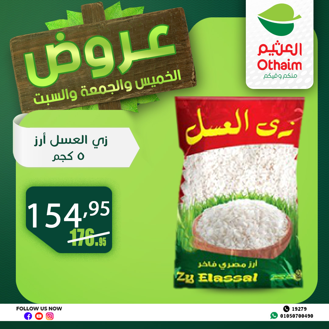 abdullah-alothaim-markets offers from 10apr to 13apr 2025 عروض أسواق عبد الله العثيم من 10 إبريل حتى 13 إبريل 2025 صفحة رقم 14